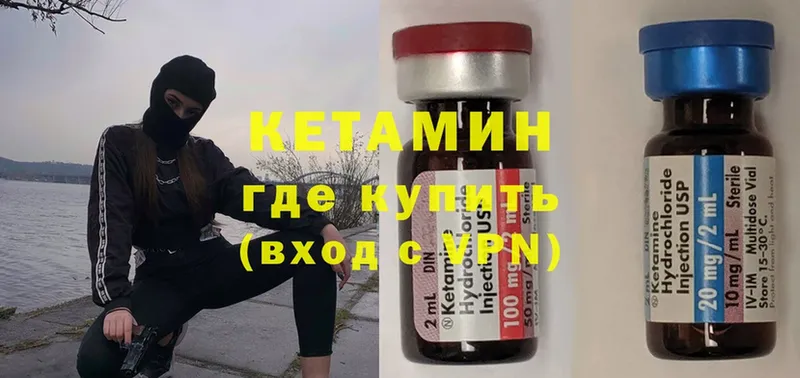 Кетамин VHQ  Новомичуринск 